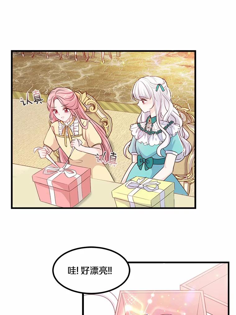 《本该爱上妹妹的他》4.生日礼物 第33页