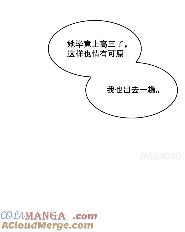 《升级医生崔基石》3.出院 第89页