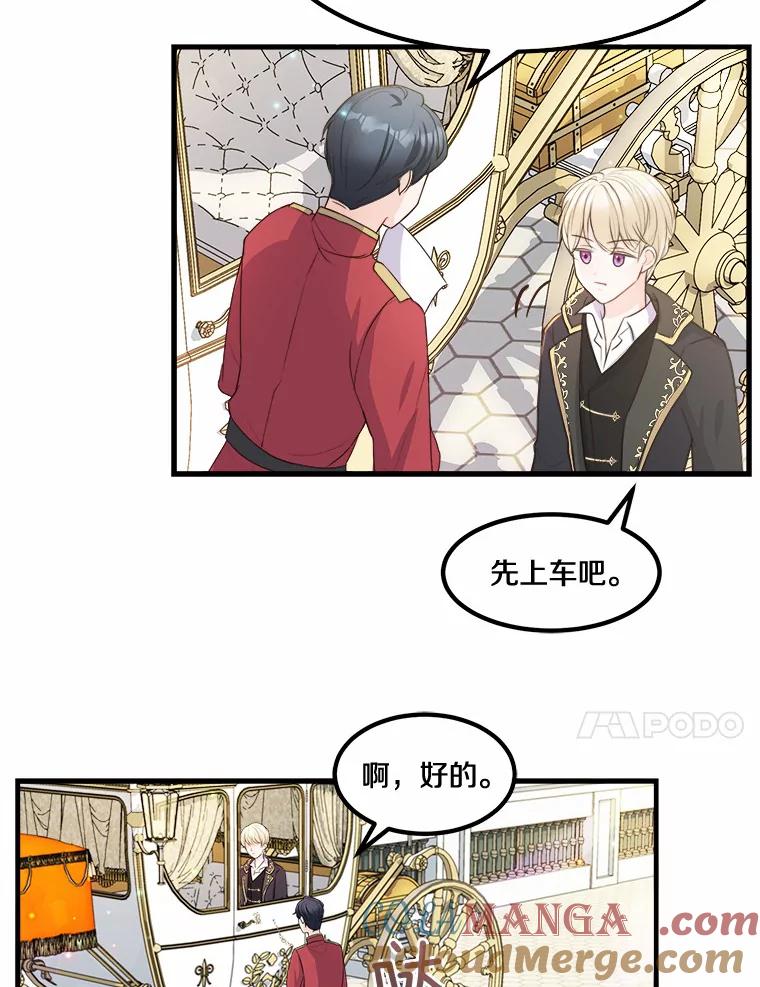 《本该爱上妹妹的他》4.生日礼物 第79页