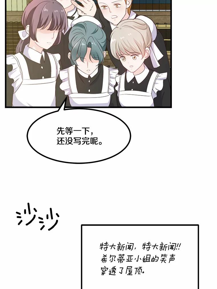 《本该爱上妹妹的他》4.生日礼物 第51页