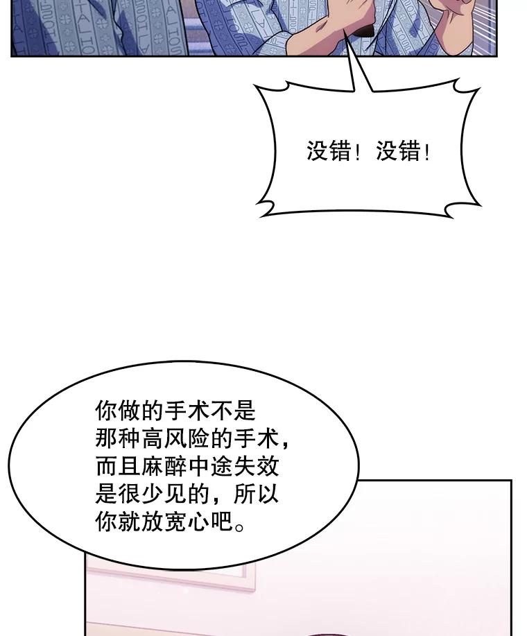 《升级医生崔基石》3.出院 第26页