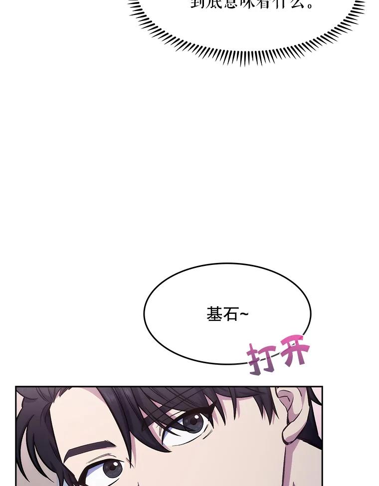 《升级医生崔基石》3.出院 第7页