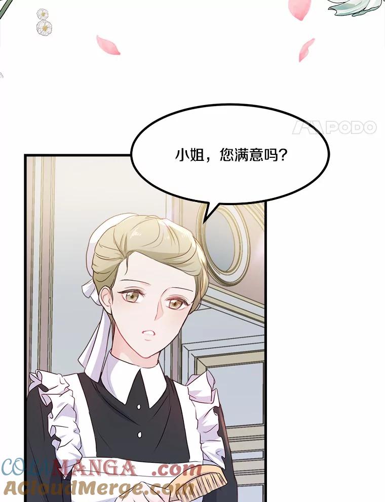 《本该爱上妹妹的他》4.生日礼物 第4页