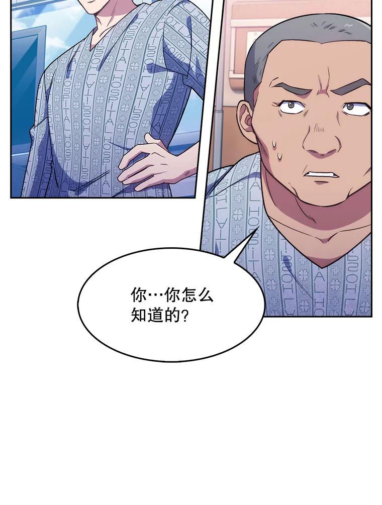 《升级医生崔基石》3.出院 第67页