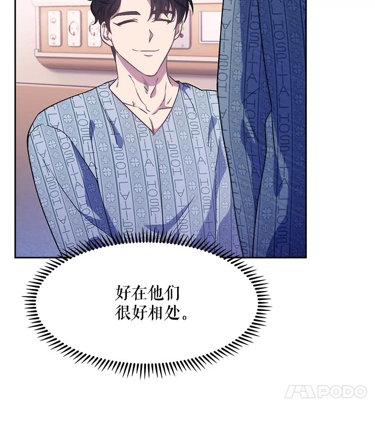 《升级医生崔基石》3.出院 第11页