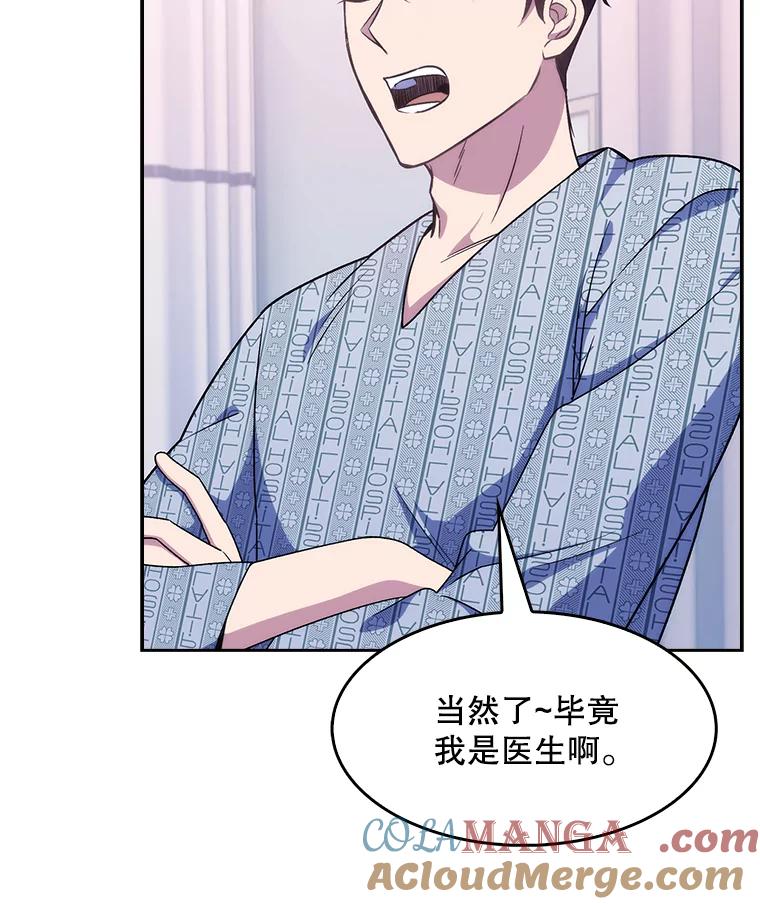 《升级医生崔基石》3.出院 第73页