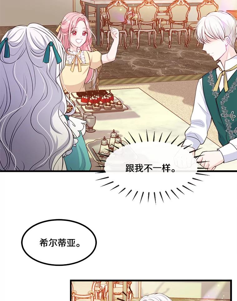 《本该爱上妹妹的他》4.生日礼物 第26页