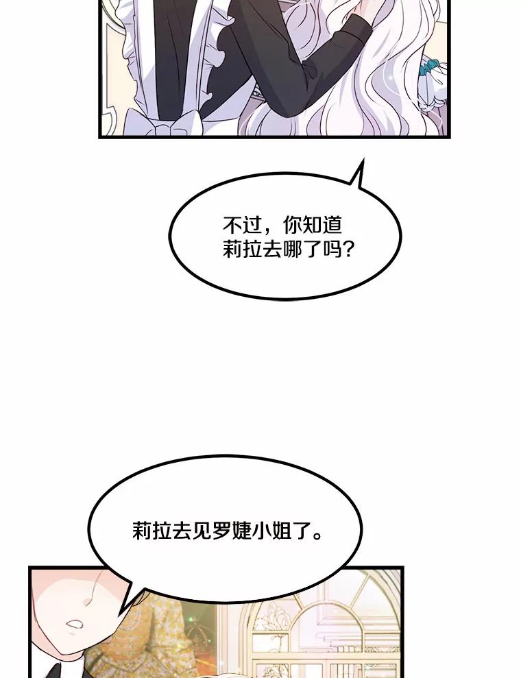 《本该爱上妹妹的他》4.生日礼物 第6页