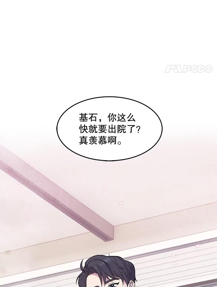 《升级医生崔基石》3.出院 第62页