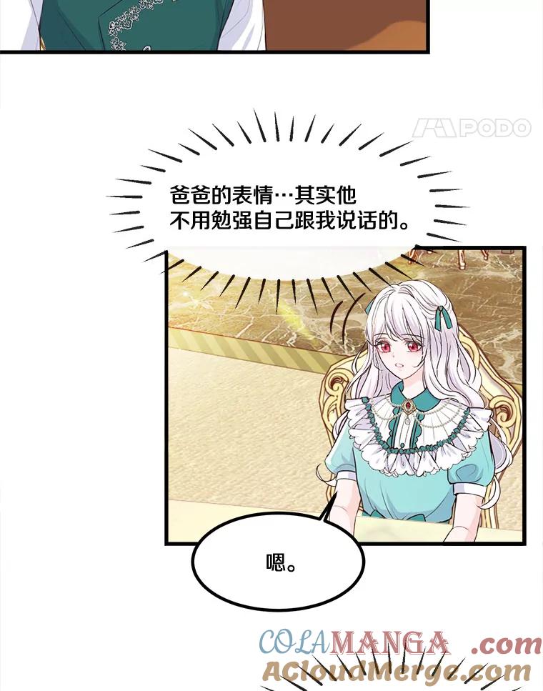《本该爱上妹妹的他》4.生日礼物 第28页