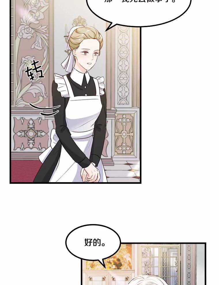 《本该爱上妹妹的他》4.生日礼物 第11页
