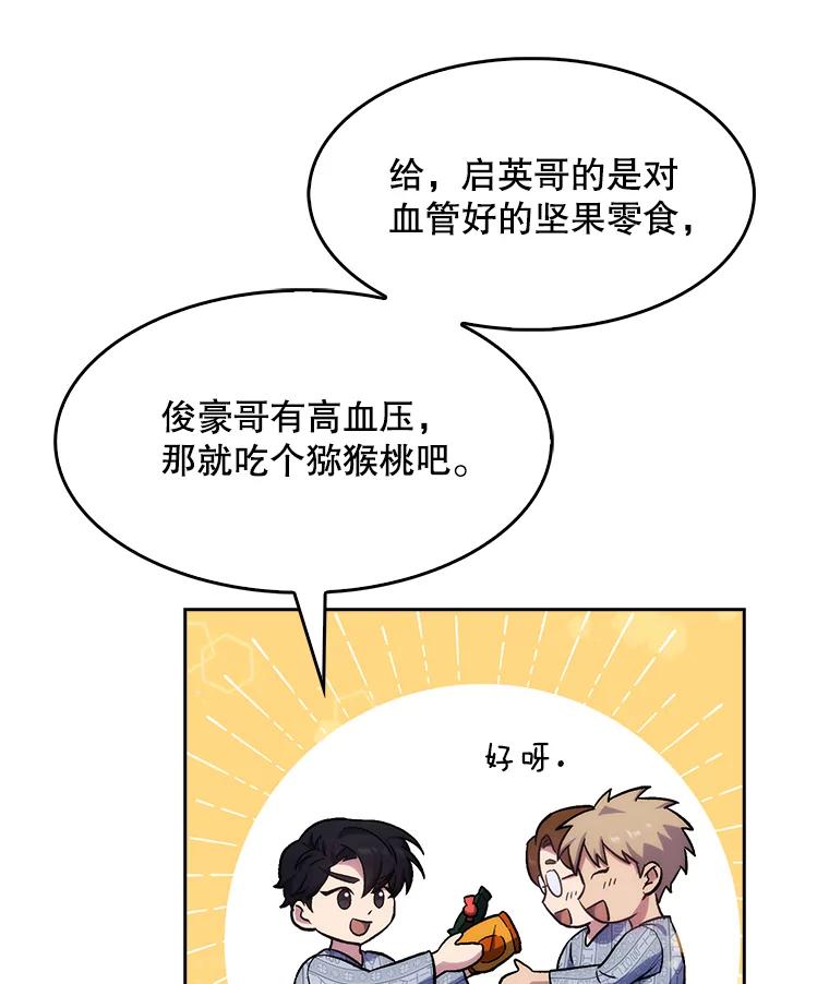 《升级医生崔基石》3.出院 第12页