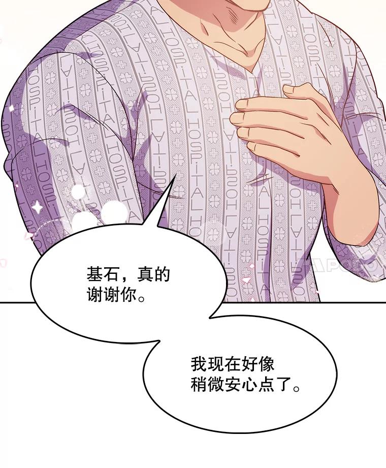 《升级医生崔基石》3.出院 第32页