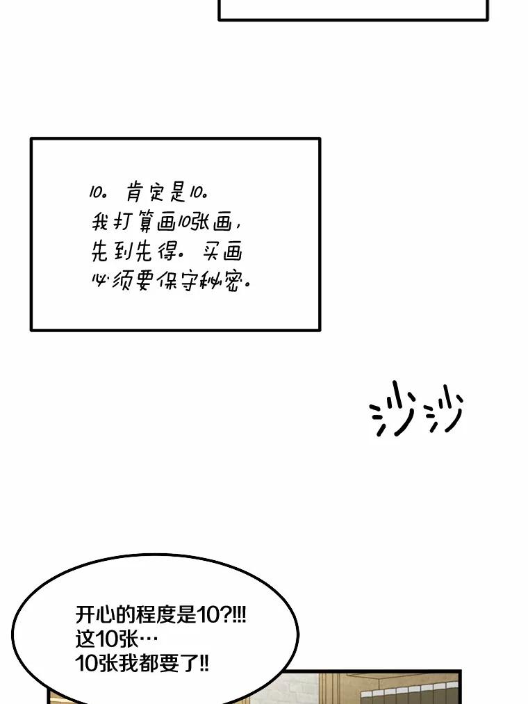 《本该爱上妹妹的他》4.生日礼物 第59页