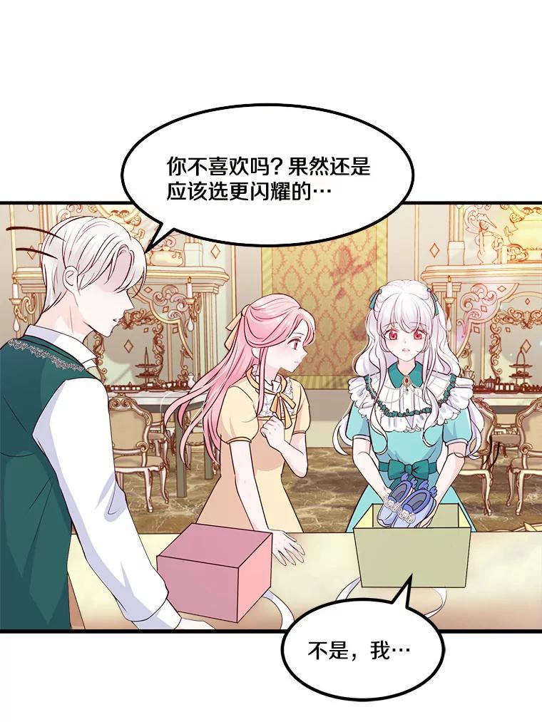 《本该爱上妹妹的他》4.生日礼物 第39页