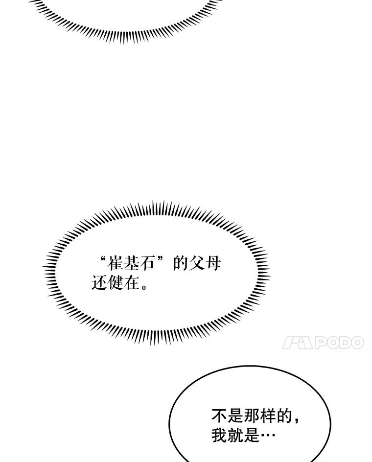 《升级医生崔基石》3.出院 第123页
