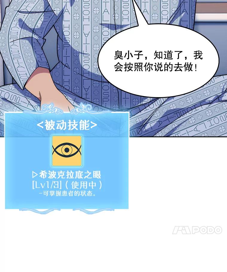 《升级医生崔基石》3.出院 第75页