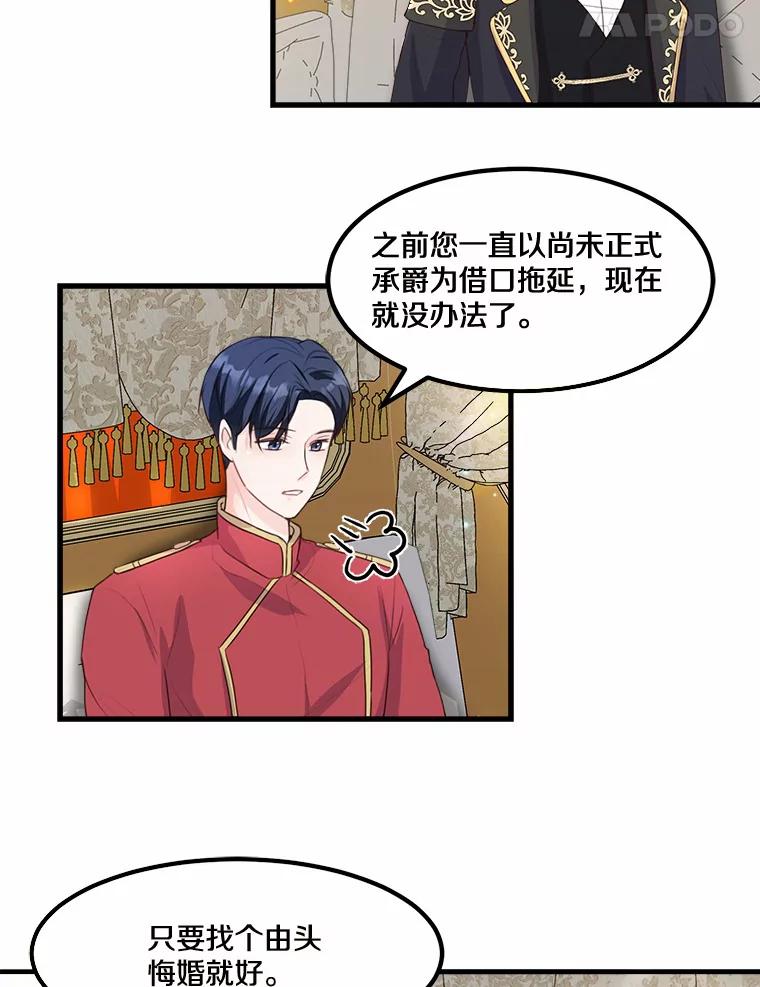 《本该爱上妹妹的他》4.生日礼物 第83页