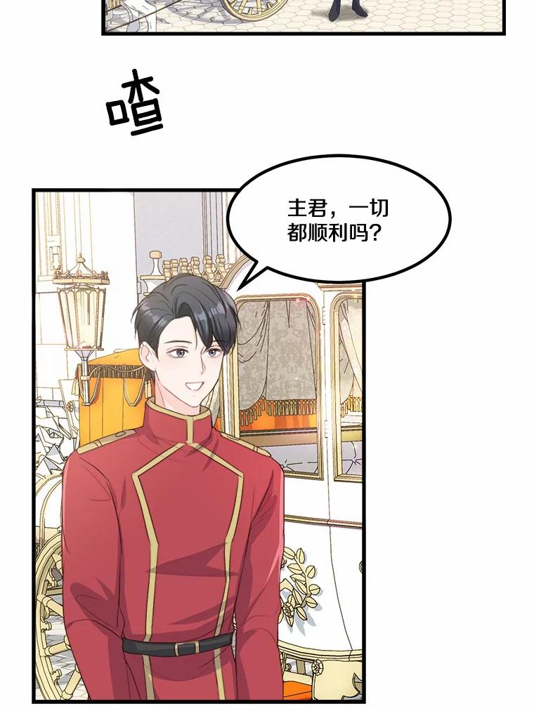 《本该爱上妹妹的他》4.生日礼物 第75页