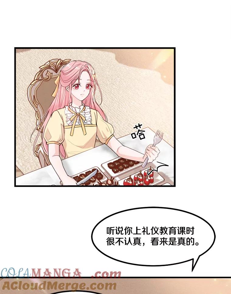 《本该爱上妹妹的他》4.生日礼物 第19页