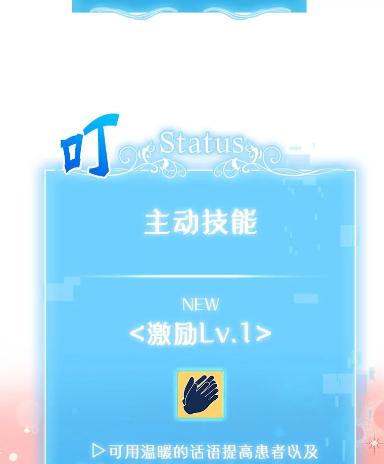 《升级医生崔基石》3.出院 第30页