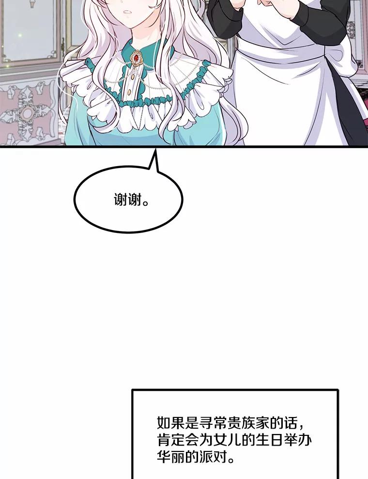 《本该爱上妹妹的他》4.生日礼物 第9页