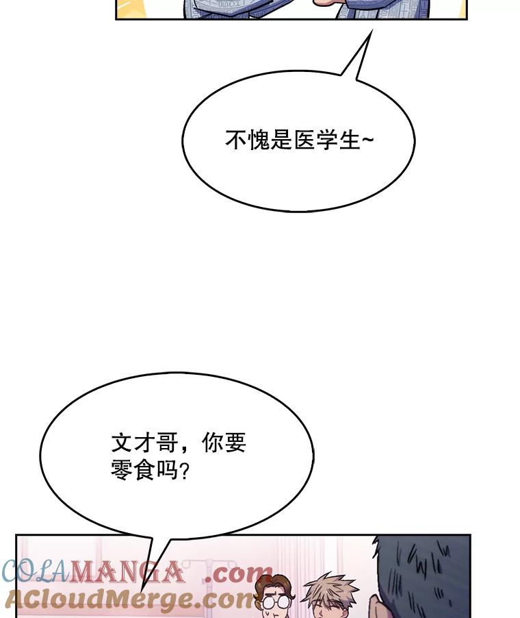 《升级医生崔基石》3.出院 第13页