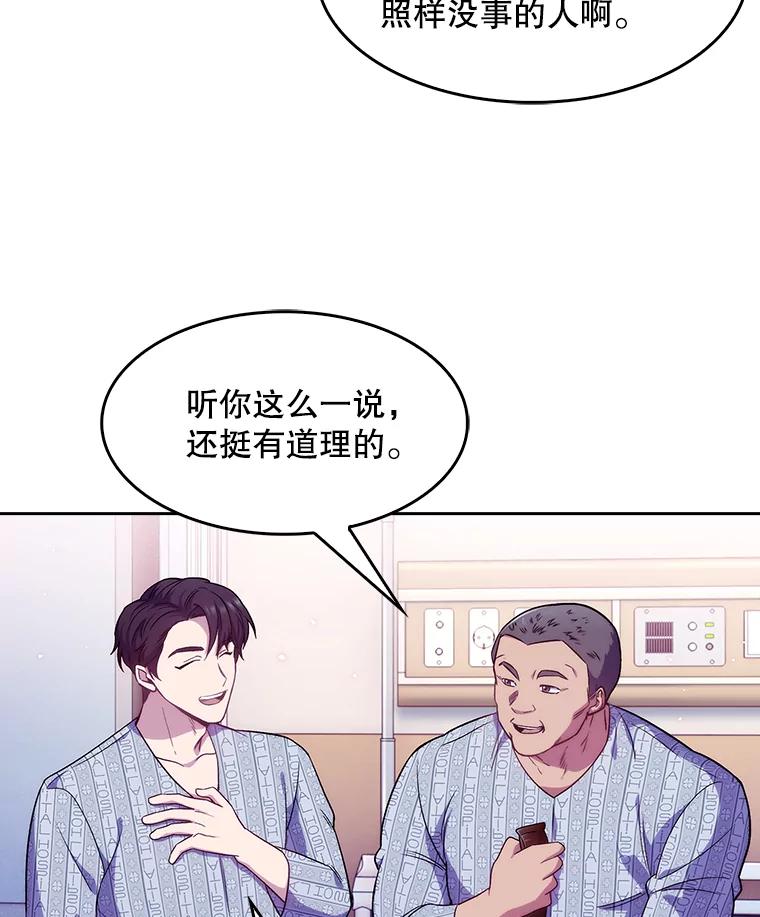 《升级医生崔基石》3.出院 第28页