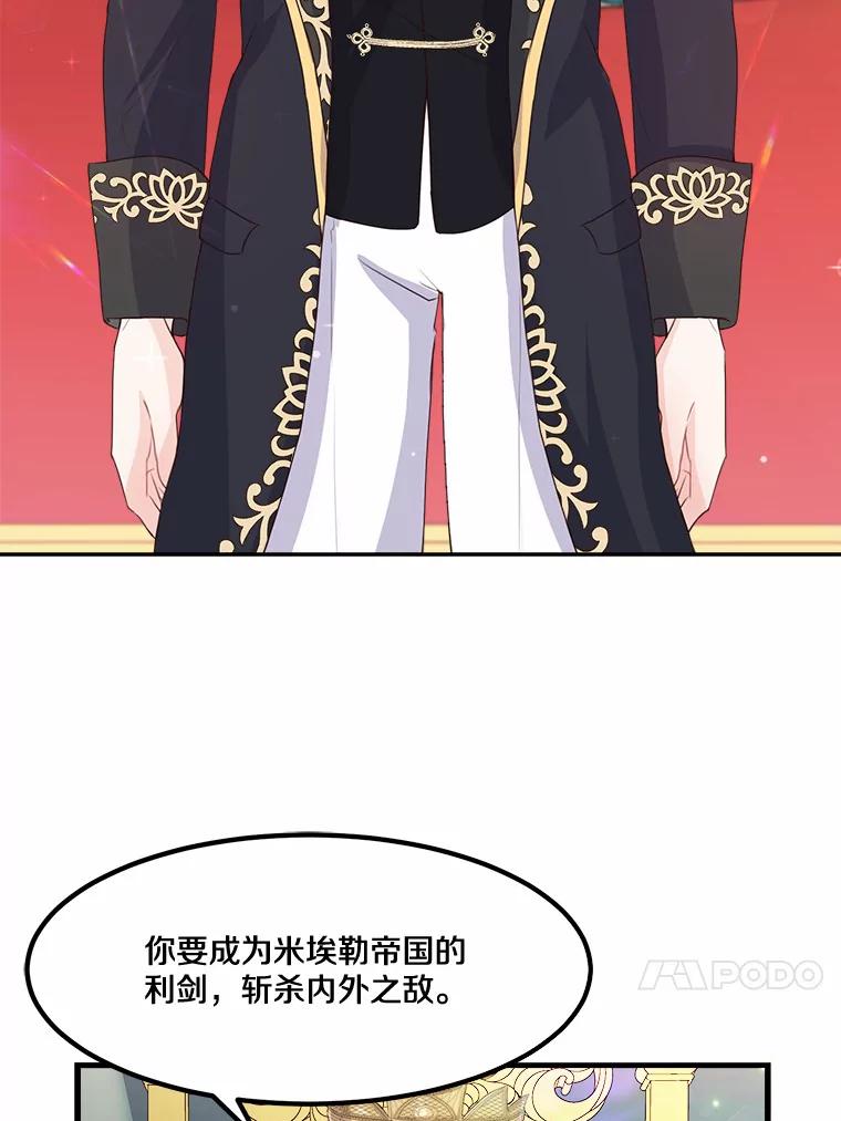 《本该爱上妹妹的他》4.生日礼物 第66页