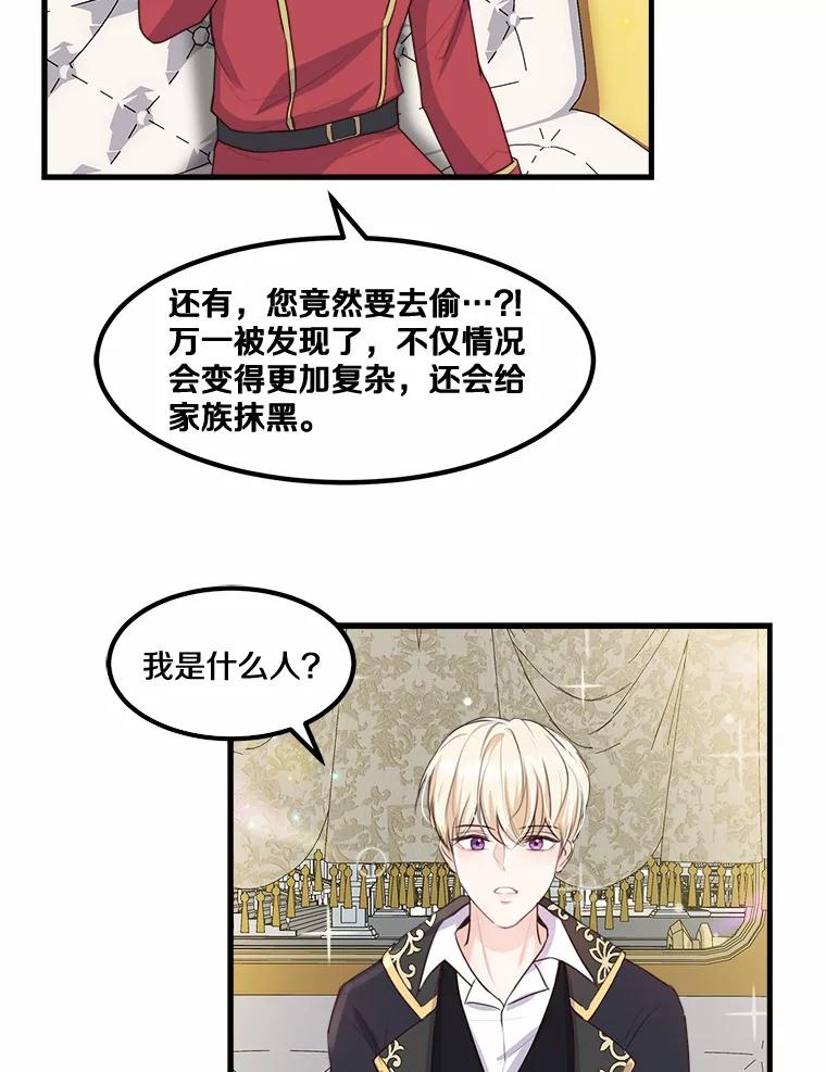 《本该爱上妹妹的他》4.生日礼物 第87页