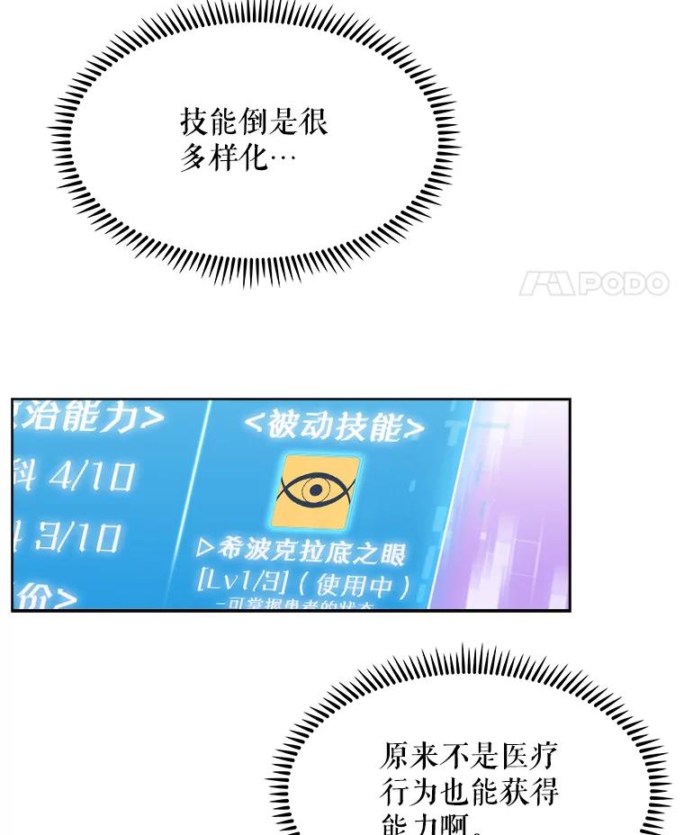 《升级医生崔基石》3.出院 第42页