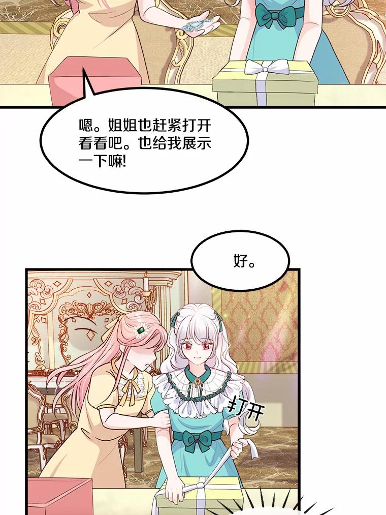 《本该爱上妹妹的他》4.生日礼物 第35页