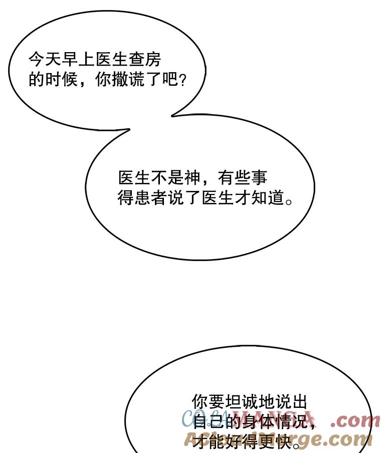 《升级医生崔基石》3.出院 第69页