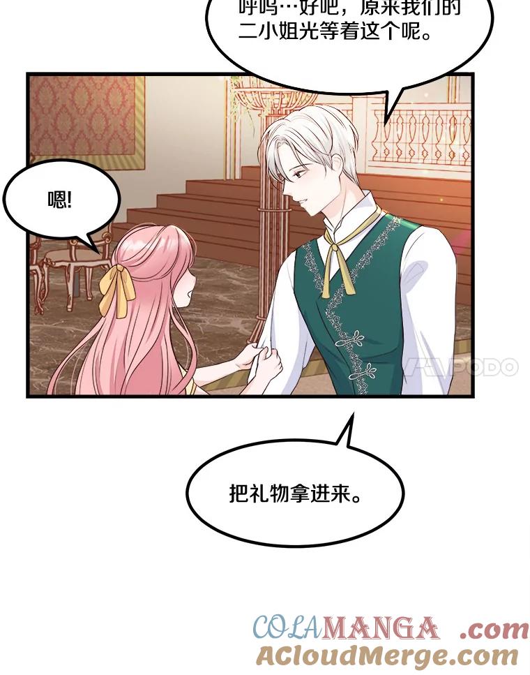 《本该爱上妹妹的他》4.生日礼物 第31页