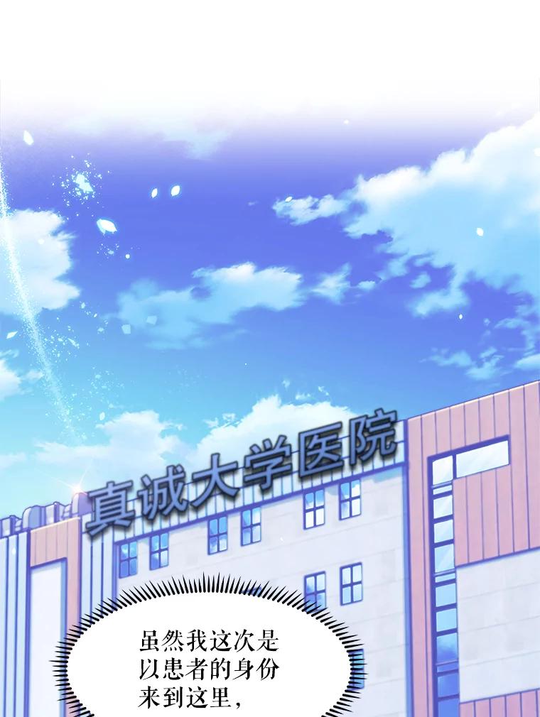 《升级医生崔基石》3.出院 第134页