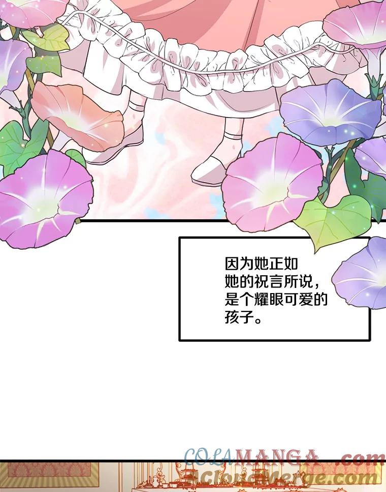 《本该爱上妹妹的他》4.生日礼物 第25页