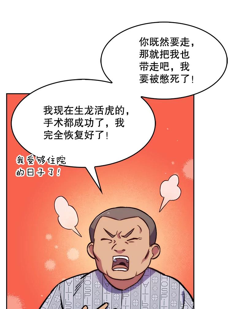 《升级医生崔基石》3.出院 第64页