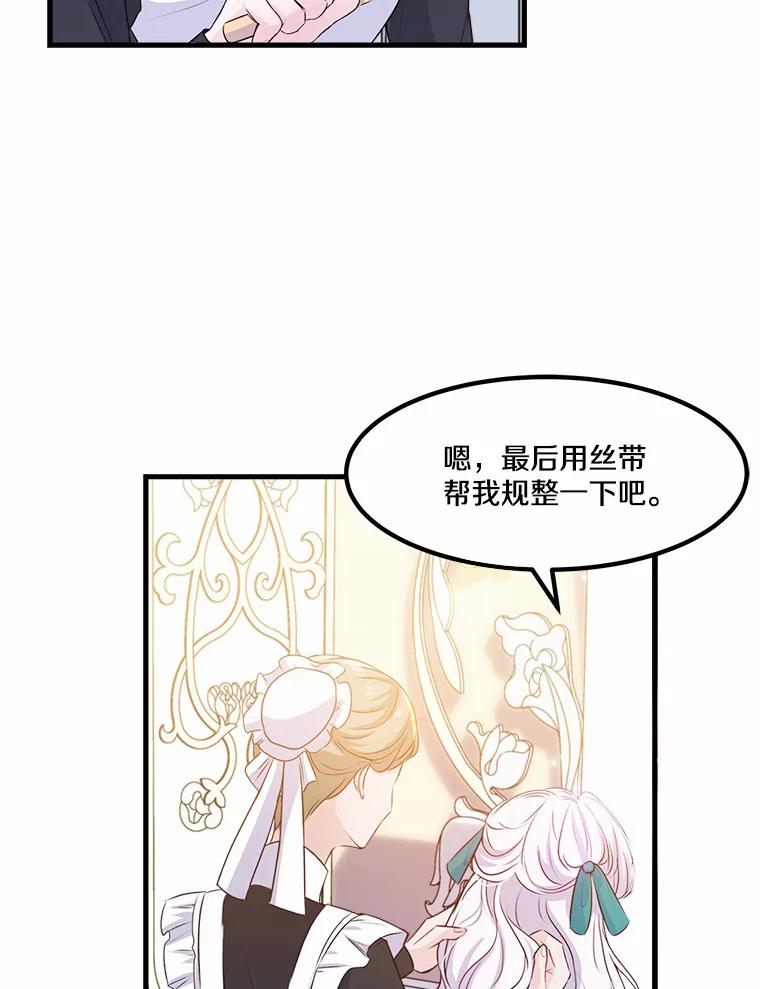《本该爱上妹妹的他》4.生日礼物 第5页
