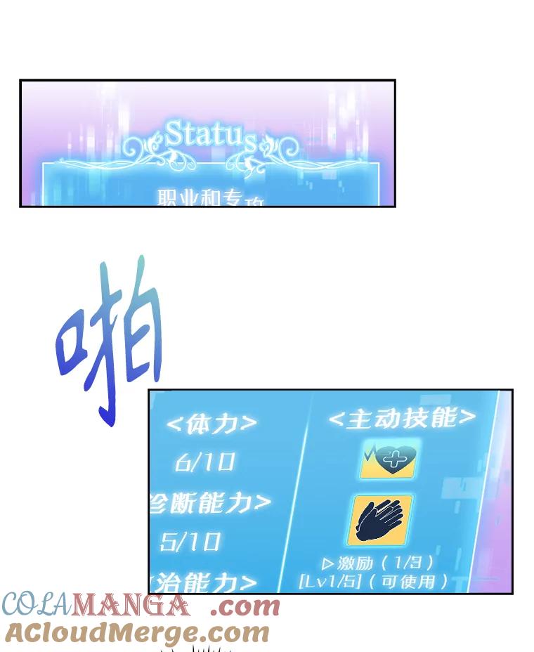 《升级医生崔基石》3.出院 第41页
