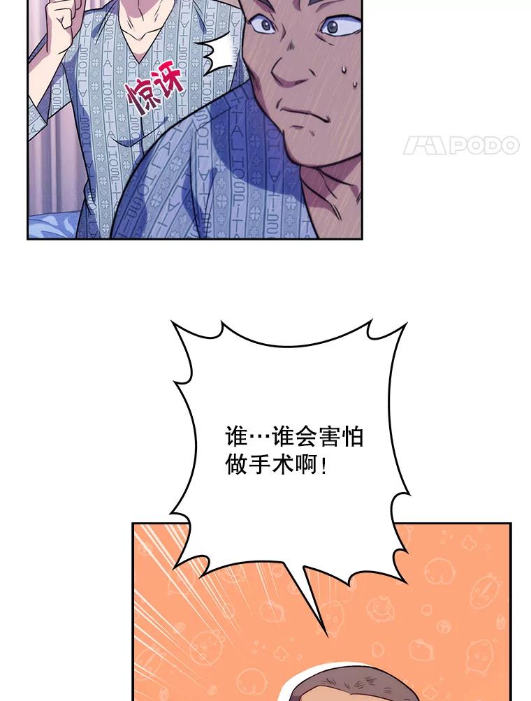 《升级医生崔基石》3.出院 第22页