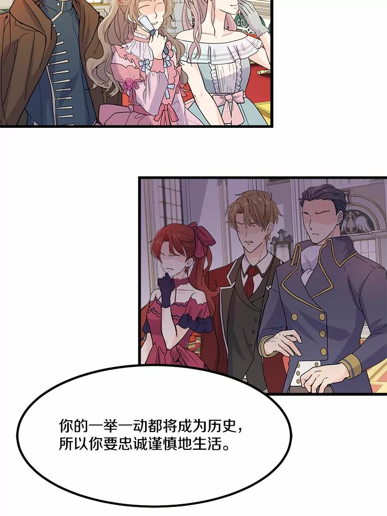 《本该爱上妹妹的他》4.生日礼物 第68页