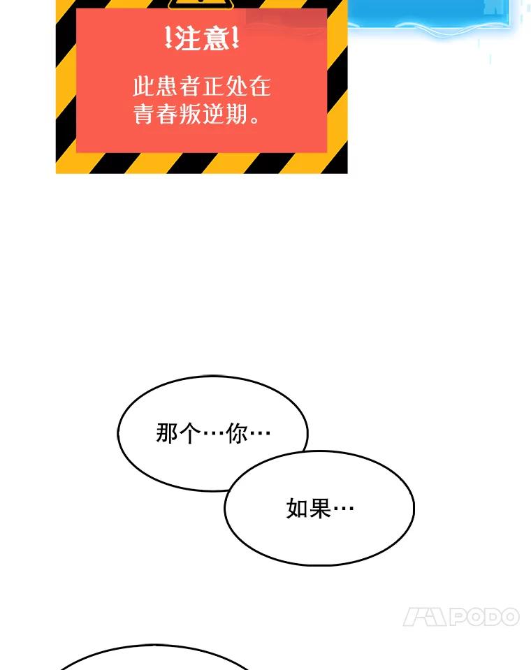 《升级医生崔基石》3.出院 第102页