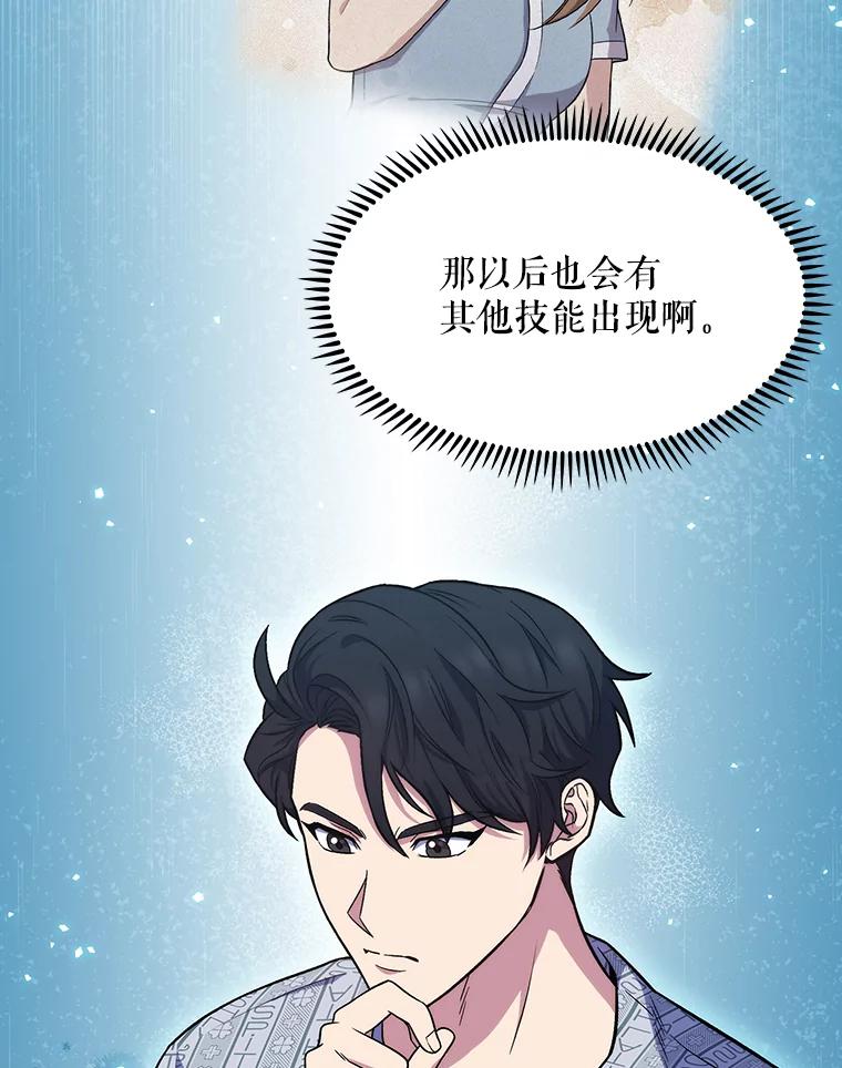 《升级医生崔基石》3.出院 第59页