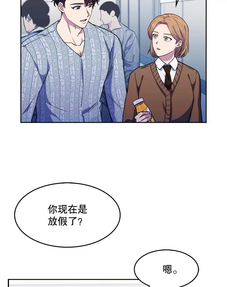 《升级医生崔基石》3.出院 第100页