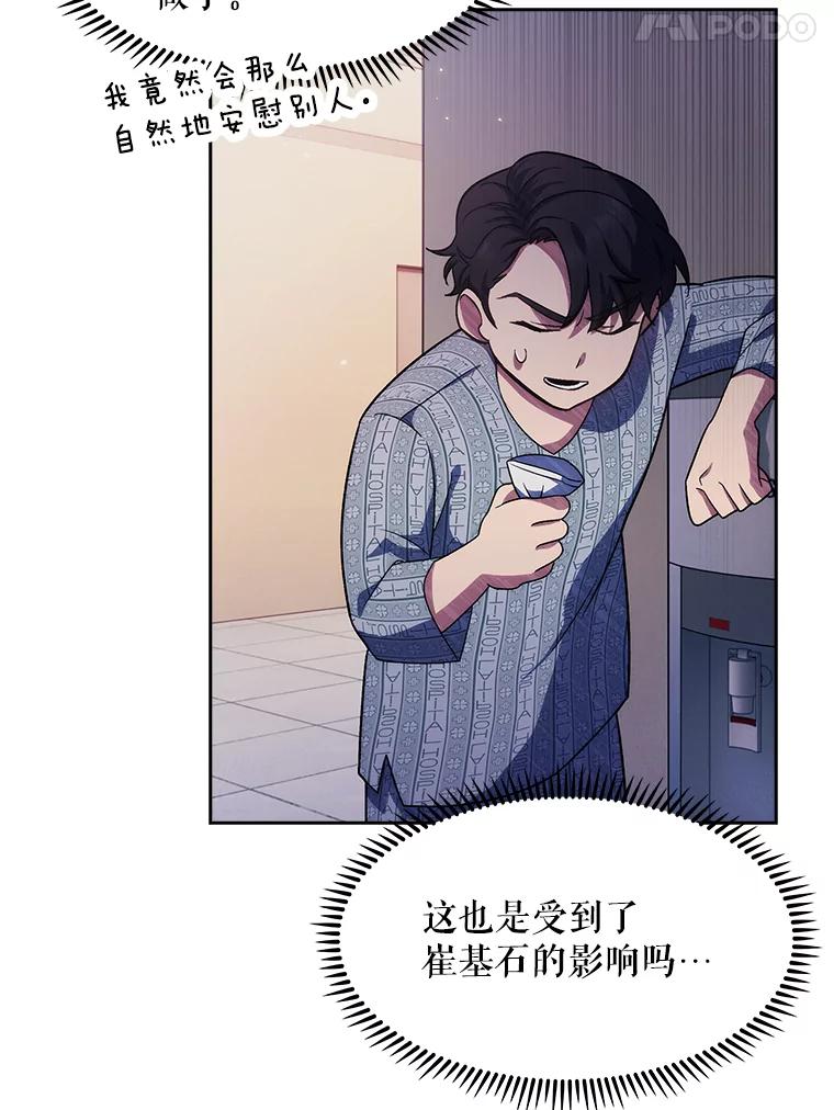 《升级医生崔基石》3.出院 第39页