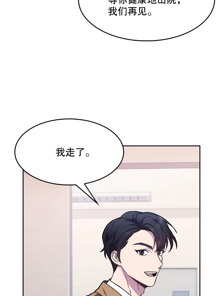 《升级医生崔基石》3.出院 第132页
