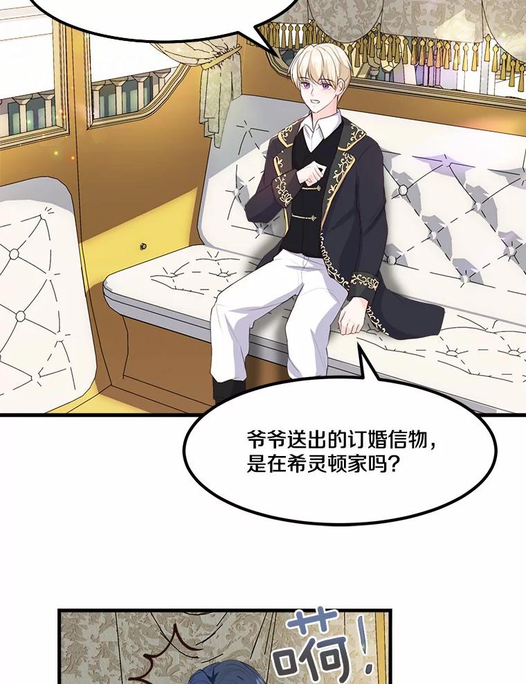 《本该爱上妹妹的他》4.生日礼物 第84页