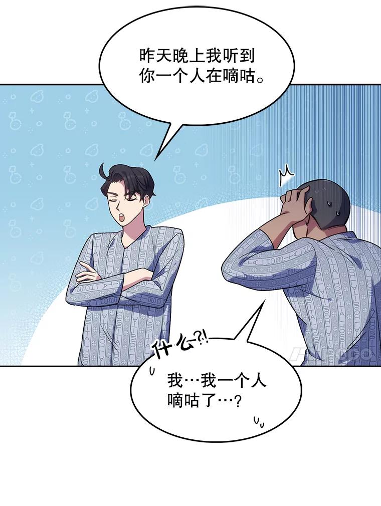 《升级医生崔基石》3.出院 第68页