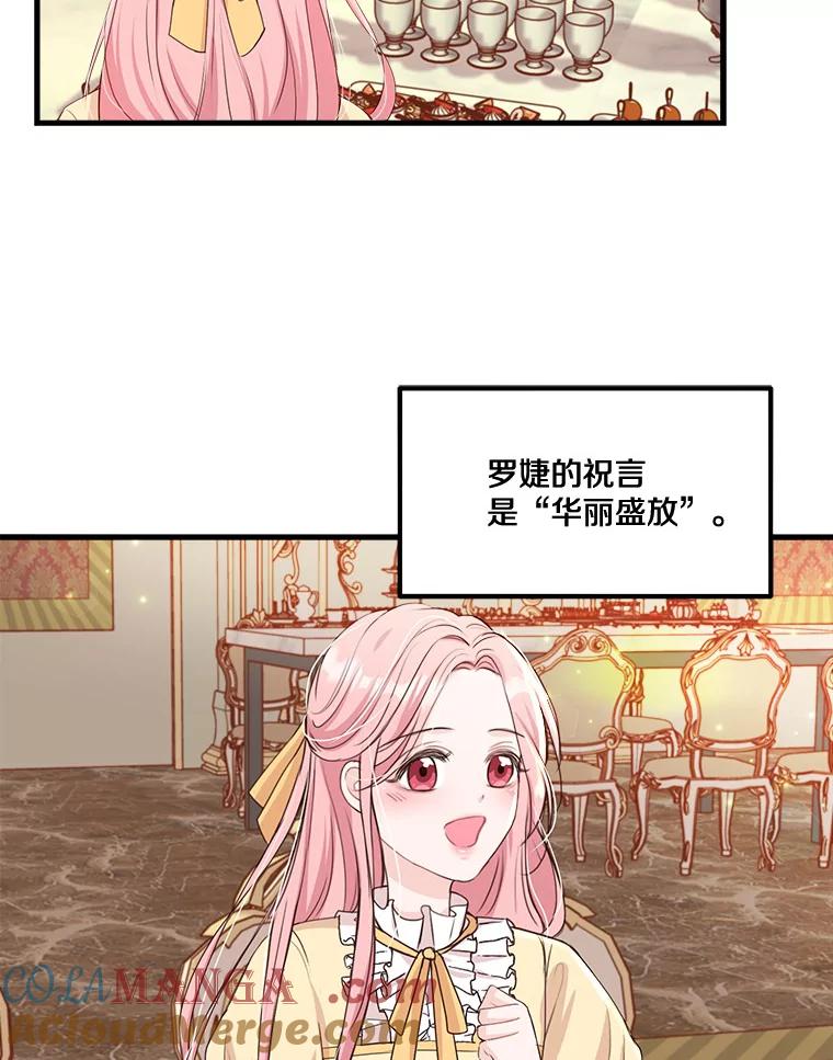 《本该爱上妹妹的他》4.生日礼物 第22页