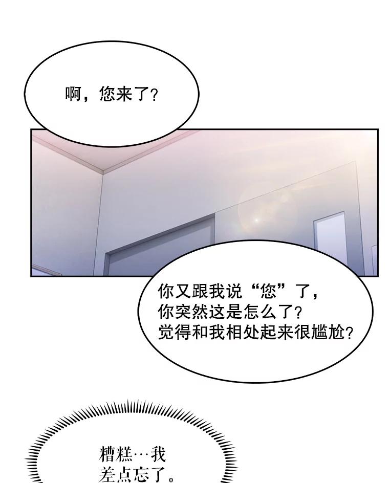 《升级医生崔基石》3.出院 第122页